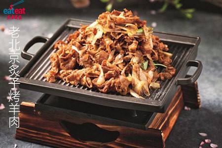 老北京炙子烤羊肉