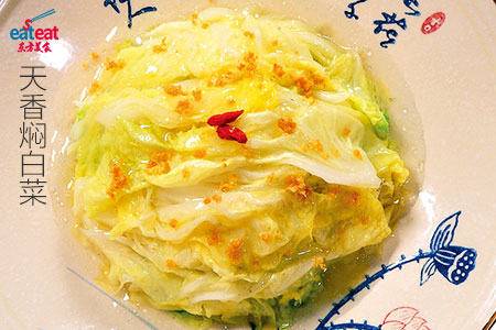天香焖白菜