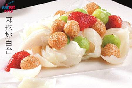 麻球炒百合