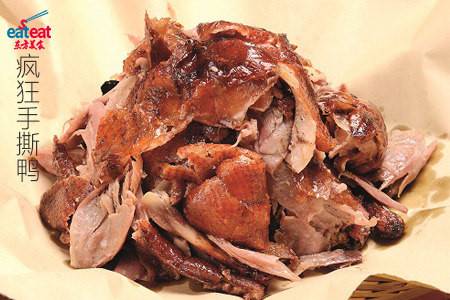 疯狂手撕鸭