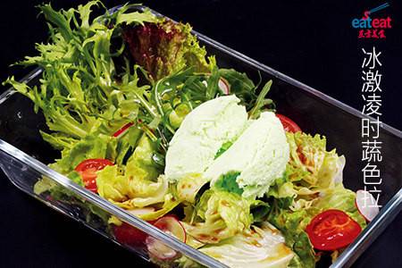冰激凌时蔬色拉