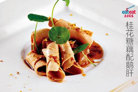 桂花糖藕配鹅肝