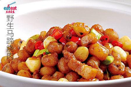 野生马蹄烧肉