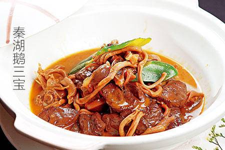 秦湖鹅三宝