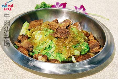 牛肉头菜锅