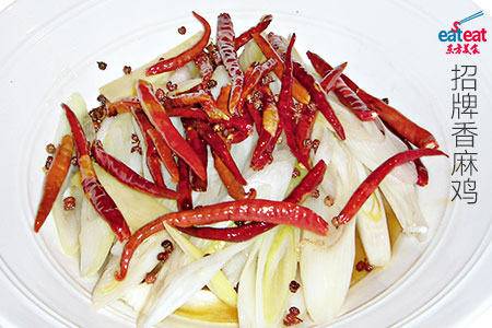 招牌香麻鸡