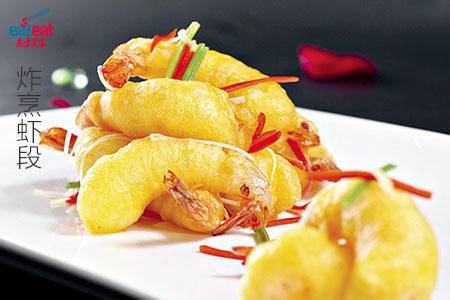 炸烹虾段