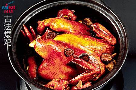 古法煨鸡