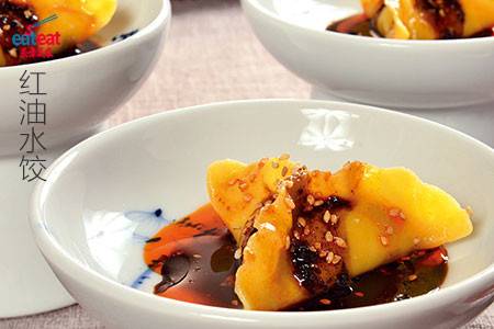 红油水饺