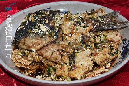 香脆锅巴鱼片