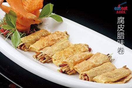 腐皮腊味卷