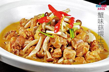 蟹味菇煨土鸡