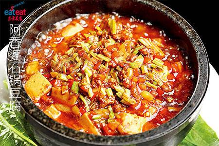 阿香婆石锅豆腐