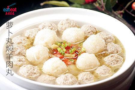 萝卜丸焖羊肉丸