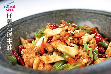 仔姜石锅牛蛙