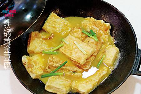 铁锅黄金豆腐