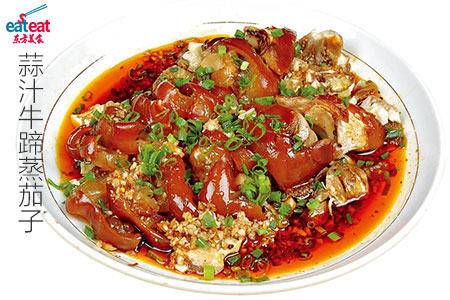 蒜汁牛蹄蒸茄子