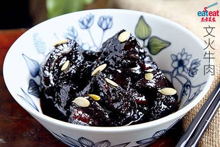 文火牛肉