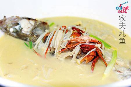 农夫炖鱼