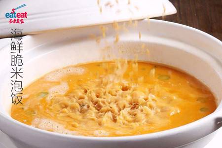海鲜脆米泡饭