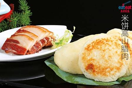 米饼高山腊肉