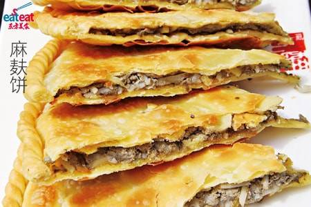 麻麸饼