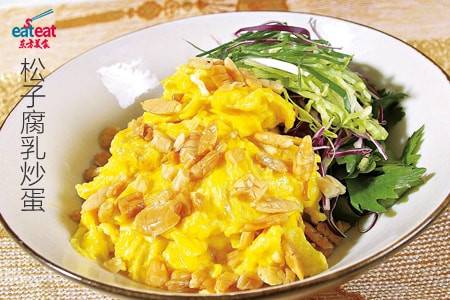 松子腐乳炒蛋