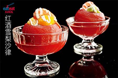 红酒雪梨沙律