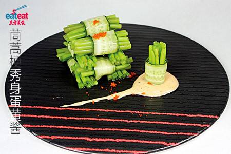 茼蒿梗秀身蛋黄酱