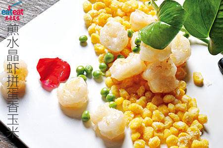 煎水晶虾拼蛋香玉米