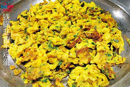 铁锅韭香土鸡蛋