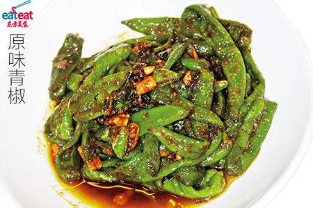 原味青椒
