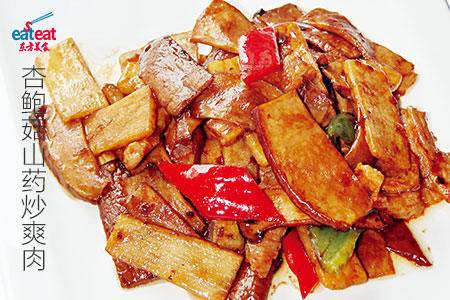 杏鲍菇山药炒爽肉