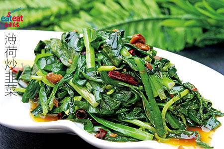 薄荷炒韭菜