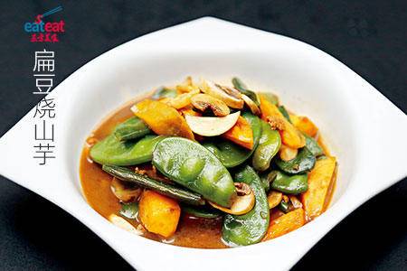 小菜扁豆烧山芋