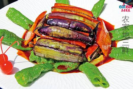 农家地三鲜