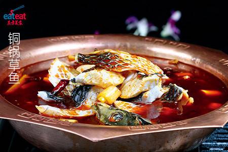 铜锅草鱼（香辣味）
