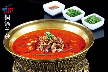 铜锅羊杂（香辣味）