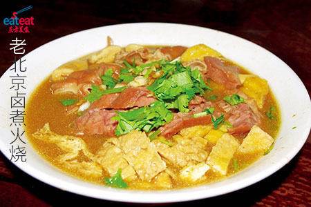 老北京卤煮火烧