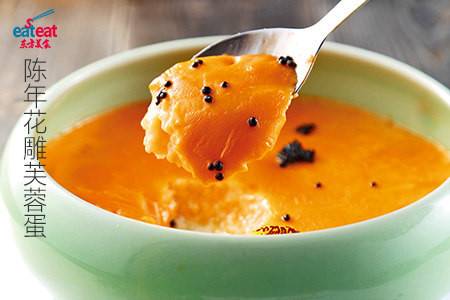 陈年花雕芙蓉蛋