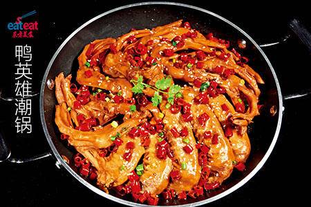 鸭英雄潮锅
