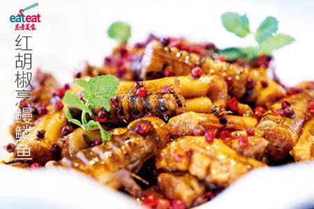 红胡椒烹鳗鳞鱼