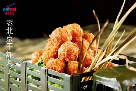 老北京干炸丸子