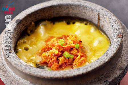 蟹黄拆烩鱼头