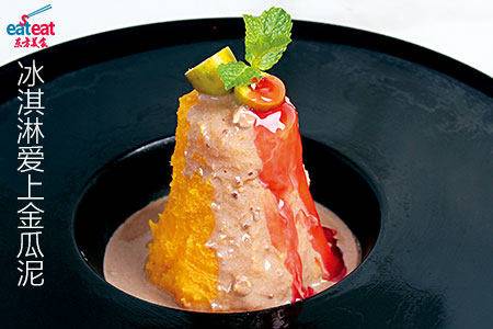 冰淇淋爱上金瓜泥