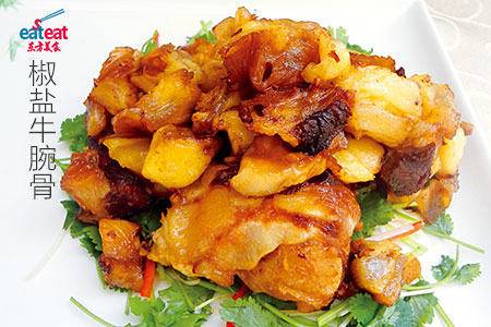 椒盐牛腕骨