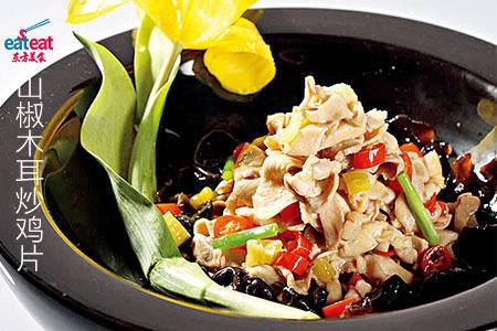 山椒木耳炒鸡片