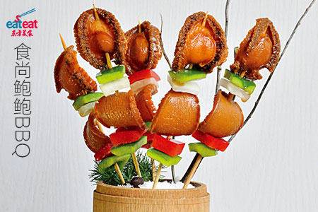 食尚鲍鲍BBQ