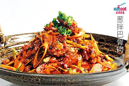 葱拌巴骨肉