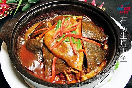 石锅生焗甲鱼